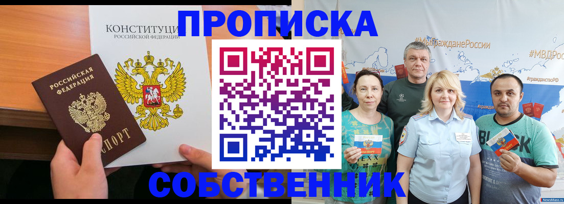 прописка 2025 в Зеленодольске